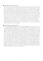 [민법] 변론주의와 처분권주의-9
