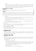 [민법] 변론주의와 처분권주의-11