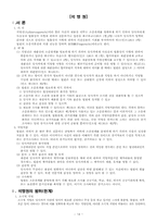 [민법] 변론주의와 처분권주의-14