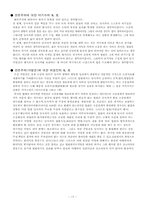 [민법] 변론주의와 처분권주의-17
