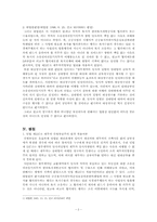 이행불능과 대상청구권-2