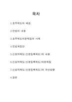 호주제도 폐지와 신호주제도(신분등록제)-2
