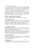 호주제도 폐지와 신호주제도(신분등록제)-11