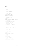 임대차의 일반이론-2