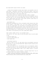 임대차의 일반이론-9