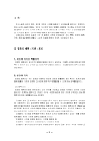 [민사소송] 소송의 주체 -법원-2