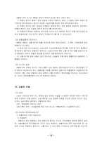 [민사소송] 소송의 주체 -법원-14