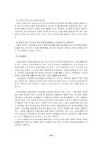 [민사소송] 소송의 주체 -법원-17