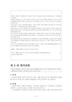 [민사소송법] 지정관할, 합의관할, 응소관할 및 관할권-6