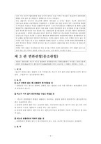 [민사소송법] 지정관할, 합의관할, 응소관할 및 관할권-9