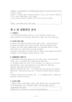 [민사소송법] 지정관할, 합의관할, 응소관할 및 관할권-12