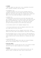 [민사소송법] 지정관할, 합의관할, 응소관할 및 관할권-14
