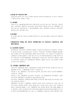 [법학개론] 행위무능력자의 제도적보호와 거래의 상대방 방어권-8