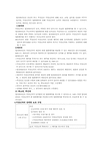 [법학개론] 행위무능력자의 제도적보호와 거래의 상대방 방어권-10