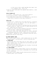 [법학개론] 행위무능력자의 제도적보호와 거래의 상대방 방어권-15