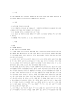 [채권법총론] 회사를 위하여 연대보증계약을 체결한 대표자의 해지권-3