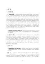 임차권의 양도와 임차물의 전대-2