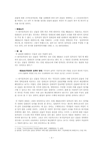 임차권의 양도와 임차물의 전대-4