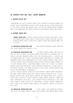 임차권의 양도와 임차물의 전대-6