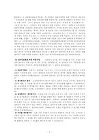 임차권의 양도와 임차물의 전대-7