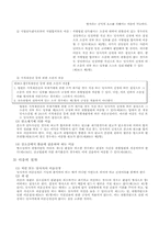 소송의 주체와 법관의 제척, 기피, 회피 -법원의 관할 -소송의 이송-17