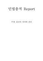 [민법총칙] 물건의 의의와 종류-1