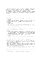 [민법총칙] 물건의 의의와 종류-2