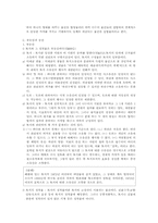 [민법총칙] 물건의 의의와 종류-4