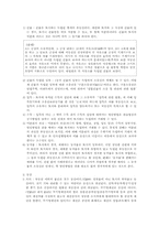 [민법총칙] 물건의 의의와 종류-5