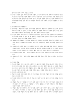 [민법총칙] 물건의 의의와 종류-6