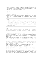 [민법총칙] 물건의 의의와 종류-8