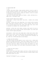 [채권법총론] 제3자를 위한 계약으로서 채무인수-2
