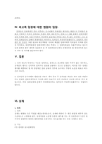 [채권법총론] 상계의 남용 금지-3