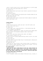 [채권법총론] 상계의 남용 금지-4