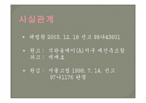 [담보물권법] 법정지상권-5