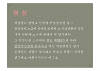 [담보물권법] 법정지상권-8