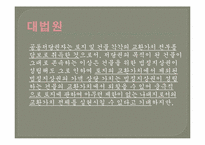 [담보물권법] 법정지상권-13