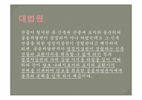 [담보물권법] 법정지상권-14