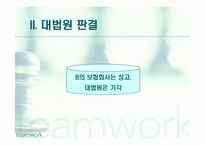 [채권법총론] 호의동승에 관한 판례-3