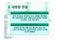 [채권법총론] 호의동승에 관한 판례-4