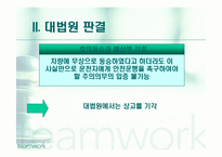 [채권법총론] 호의동승에 관한 판례-5