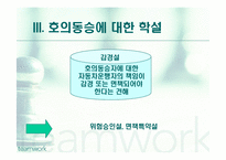 [채권법총론] 호의동승에 관한 판례-6