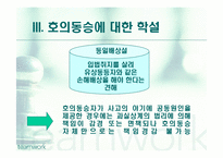 [채권법총론] 호의동승에 관한 판례-7