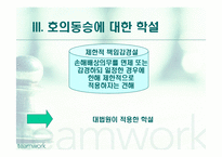 [채권법총론] 호의동승에 관한 판례-8