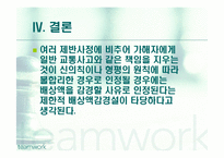 [채권법총론] 호의동승에 관한 판례-9