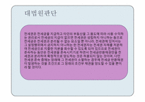 [담보물권법] 전세권과 분리된 전세금채권의 양도문제-5