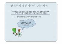 [담보물권법] 전세권과 분리된 전세금채권의 양도문제-9