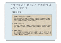 [담보물권법] 전세권과 분리된 전세금채권의 양도문제-11