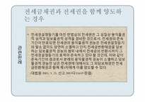 [담보물권법] 전세권과 분리된 전세금채권의 양도문제-13