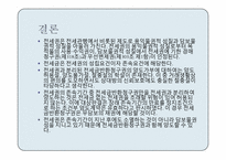 [담보물권법] 전세권과 분리된 전세금채권의 양도문제-14